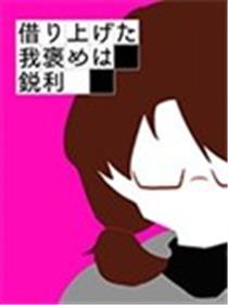 我讨得的赞美既刺骨又动人海报