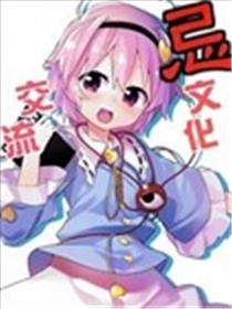 忌文化交流海报