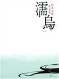 杉菜水姫作品集海报