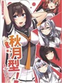 (C102)あきづきがたっ!フシギなお薬にご注意を海报