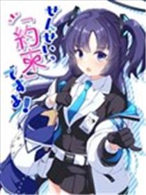 老师、约好了哦!海报