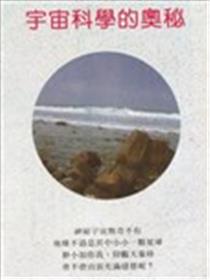 世界真奇妙海报