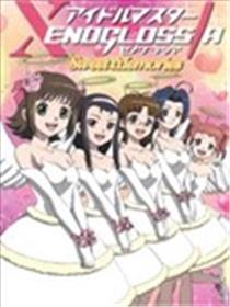 偶像大师 XENOGLOSSIA Sweet Memories海报