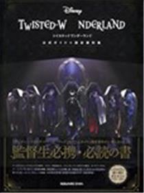 迪士尼扭曲仙境 公式Guide+设定资料集 Magical Archives海报