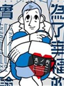 为了幸福的实验海报