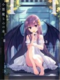 (C97) 小恶魔少女之书海报