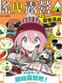 搖曳露营△露营用品大全海报