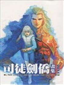 司徒剑桥画集2011海报