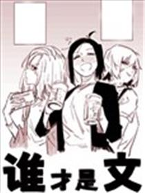 谁才是文海报