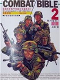 战斗圣经2海报