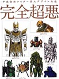 Heisei Kamen Rider Creature Chronicle海报