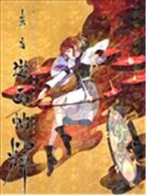 东方游画帖 辉海报