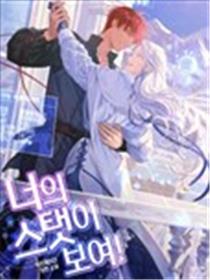 展现你的数值吧！海报