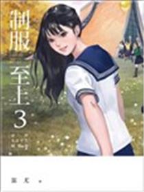 制服至上：台湾女高中生制服选海报