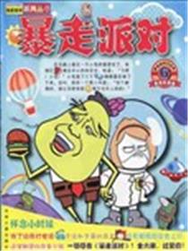 暴走派对海报
