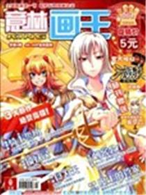 意林画王海报