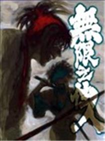 艳浪~无限之住人画集海报
