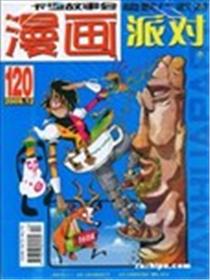 漫画派对海报