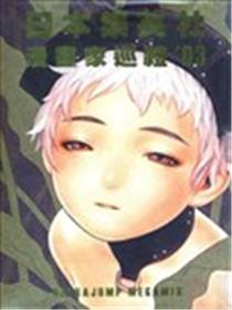 日本集英社漫画家巡礼03海报