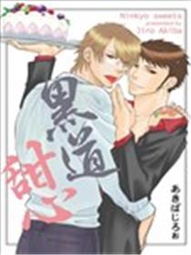 黑道甜心海报