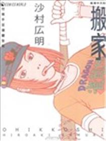 搬家海报