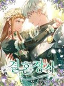 婚姻买卖海报