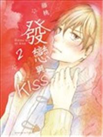 发恋与KISS海报