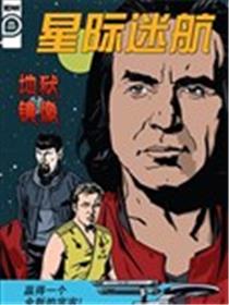 星际迷航：地狱镜像海报