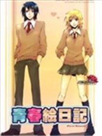 青春绘日记 First Season海报