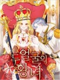 双面皇女海报