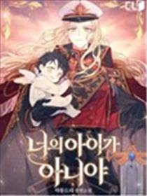 孩子不是你的海报