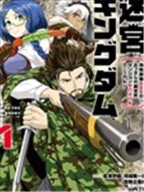 迷宫王国 特种空降部队(Special Air Service)成员的异世界地牢生存指引海报