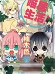 喵居生活海报