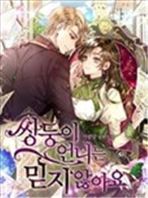 我不相信我的双胞胎妹妹漫画