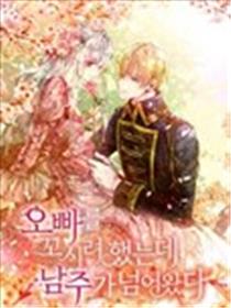 我试图说服哥哥把男主交给我海报
