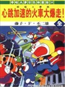 哆啦A梦映画版海报