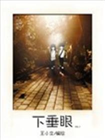 下垂眼海报