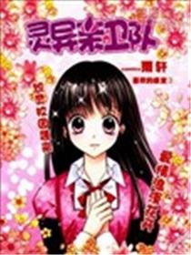 灵异亲卫队海报