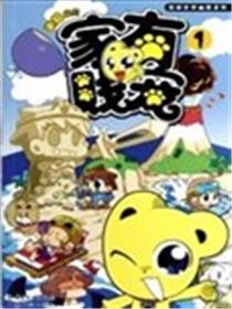 家有贱宠海报