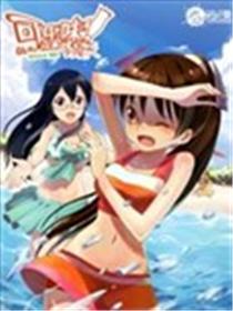 可乐味的夏天海报