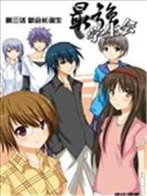 最强学生会海报