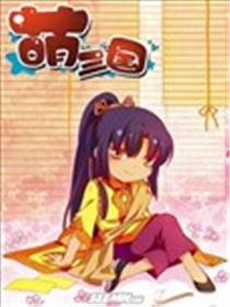 萌三国海报