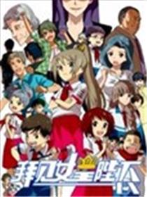 拜见女皇陛下海报
