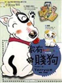 家有贱狗海报