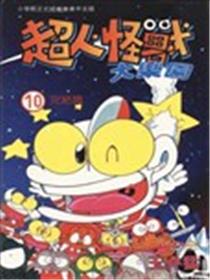超人·怪兽大乐园海报