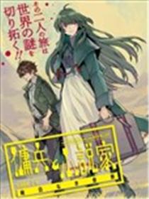 佣兵与小说家海报