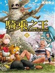 骑乘之王海报