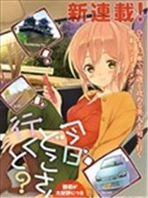 今天去哪儿？海报