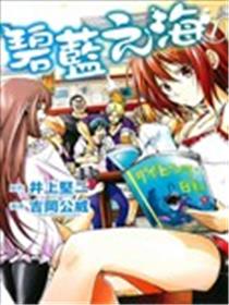 GRANDBLUE碧蓝之海海报