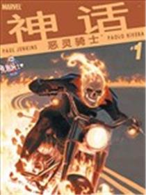 神话：恶灵骑士海报